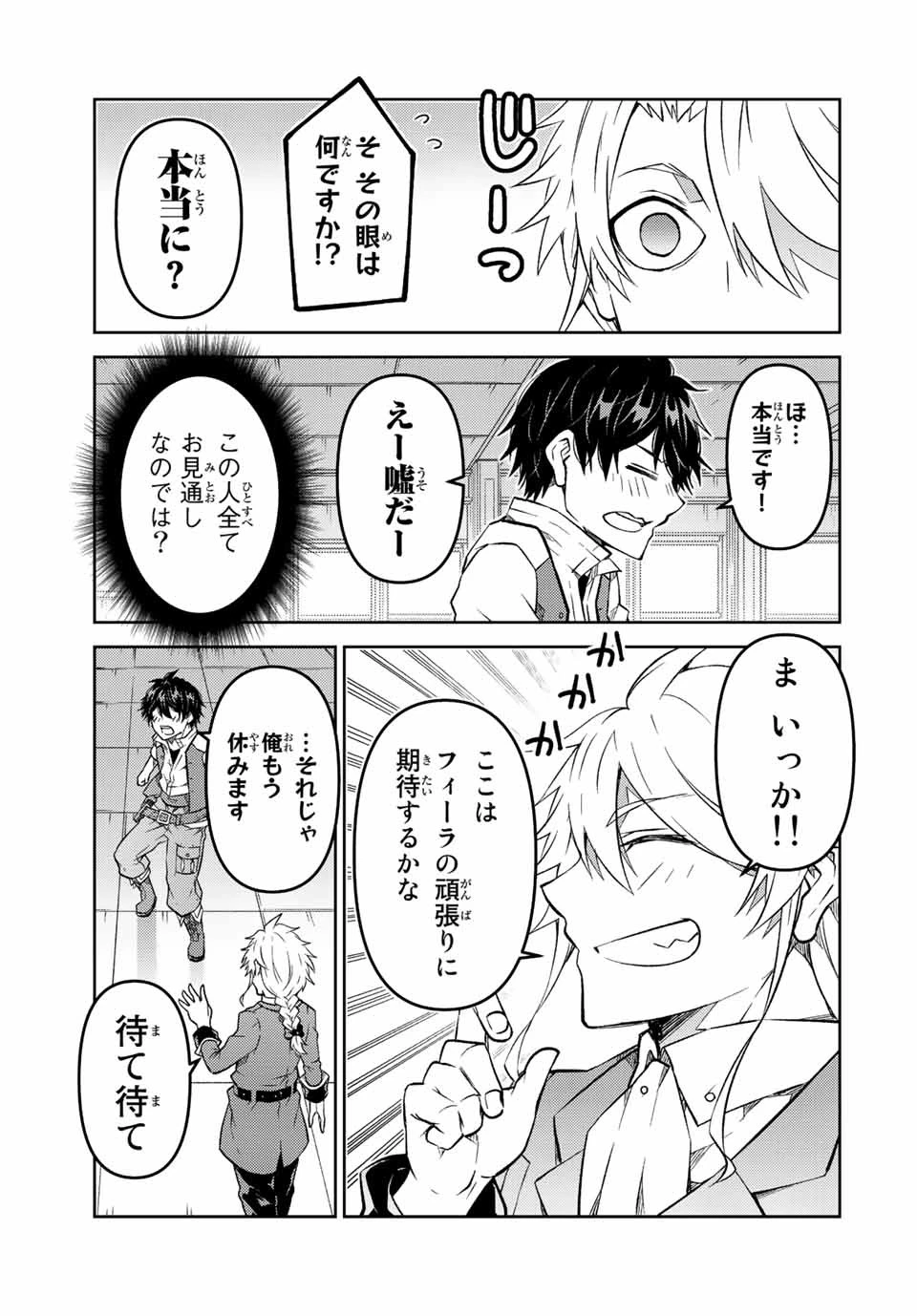 不遇職『鍛冶師』だけど最強です ～気づけば何でも作れるようになっていた男ののんびりスローライフ～ 第137話 - 7