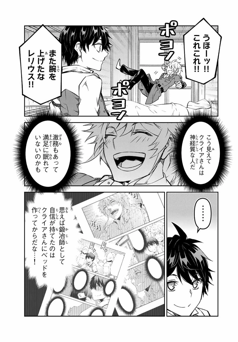 不遇職『鍛冶師』だけど最強です ～気づけば何でも作れるようになっていた男ののんびりスローライフ～ 第137話 - 9