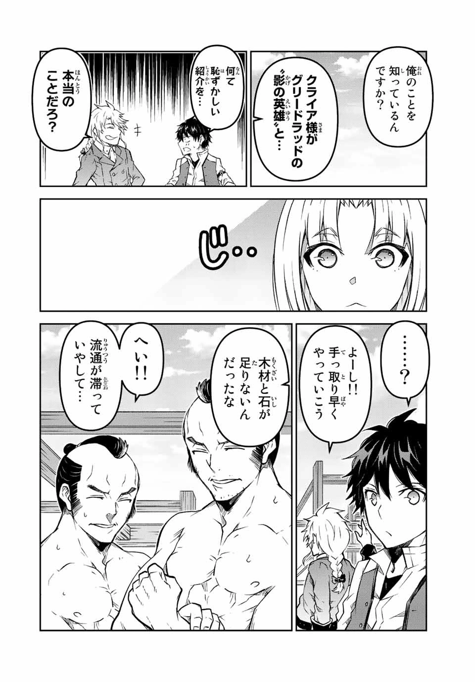 不遇職『鍛冶師』だけど最強です ～気づけば何でも作れるようになっていた男ののんびりスローライフ～ 第138話 - 4