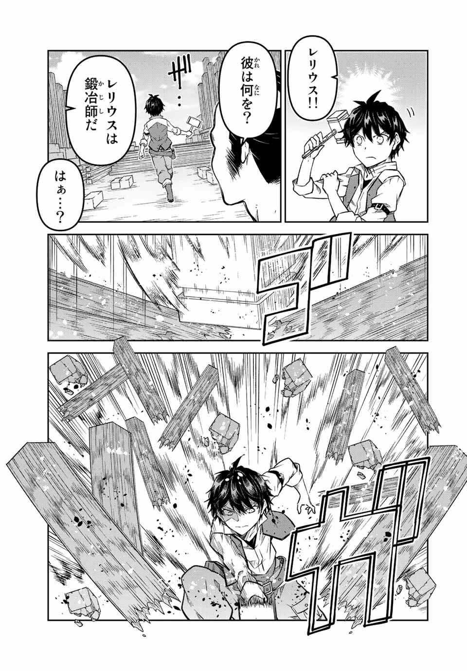 不遇職『鍛冶師』だけど最強です ～気づけば何でも作れるようになっていた男ののんびりスローライフ～ 第138話 - 5