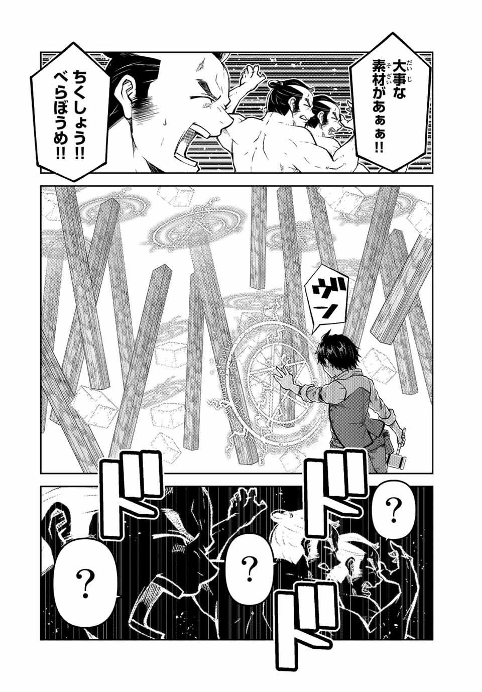 不遇職『鍛冶師』だけど最強です ～気づけば何でも作れるようになっていた男ののんびりスローライフ～ 第138話 - 6