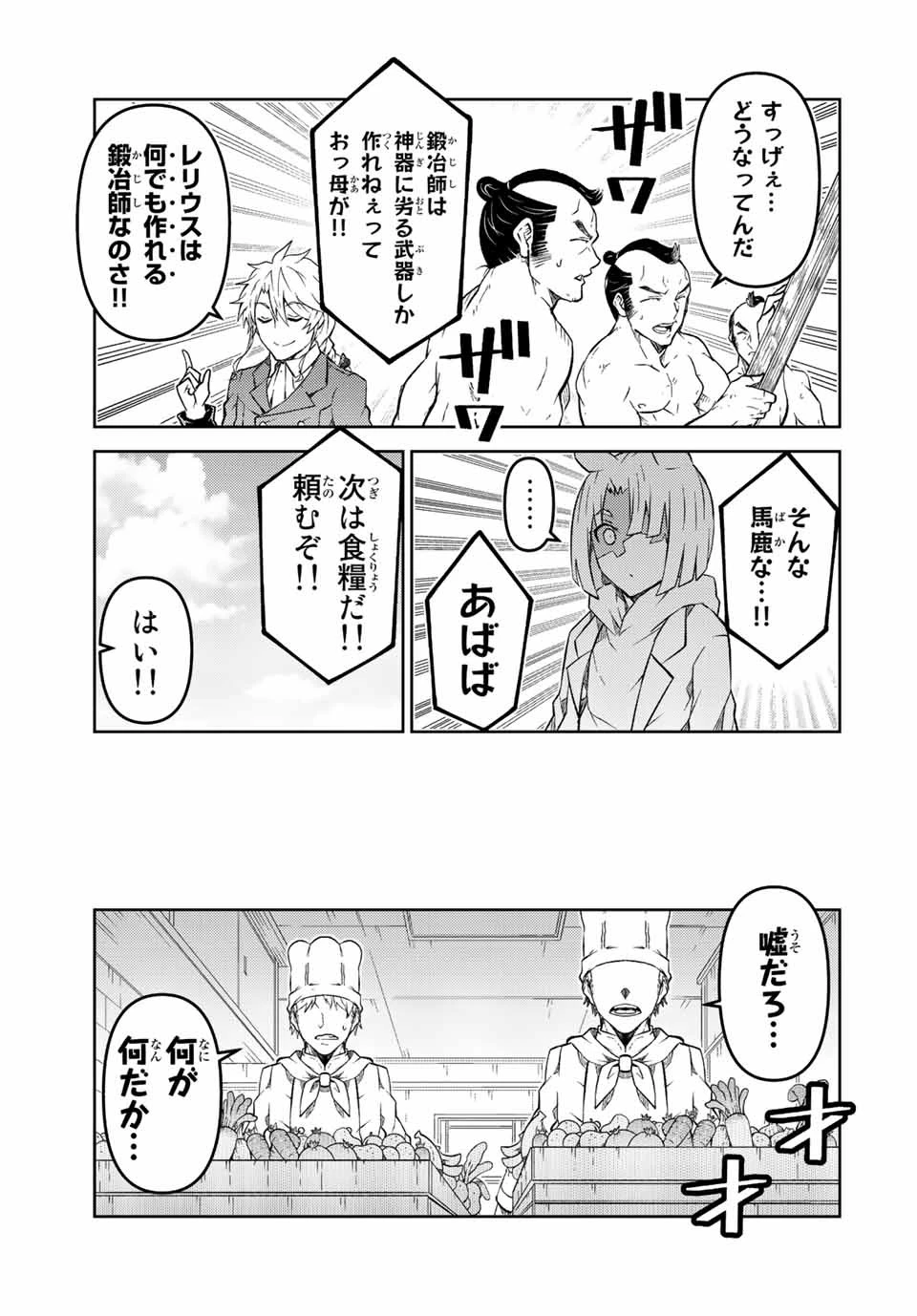 不遇職『鍛冶師』だけど最強です ～気づけば何でも作れるようになっていた男ののんびりスローライフ～ 第138話 - 7