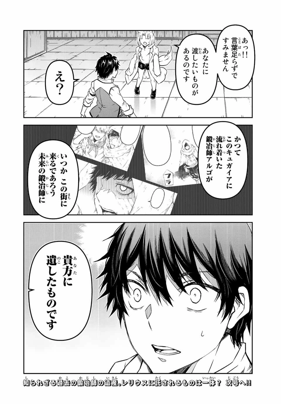 不遇職『鍛冶師』だけど最強です ～気づけば何でも作れるようになっていた男ののんびりスローライフ～ 第138話 - 10