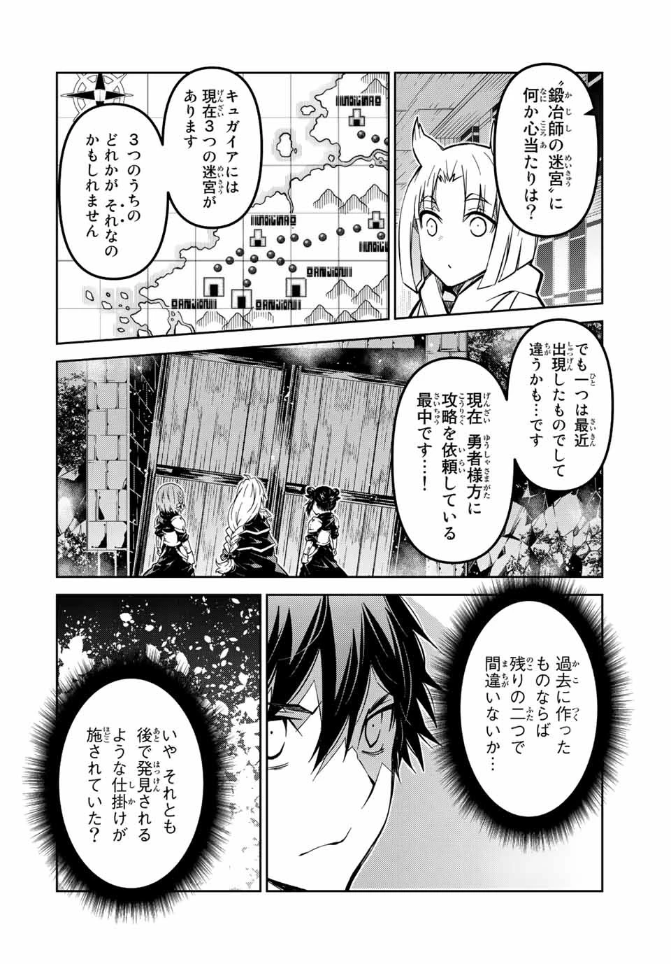 不遇職『鍛冶師』だけど最強です ～気づけば何でも作れるようになっていた男ののんびりスローライフ～ 第139話 - 4