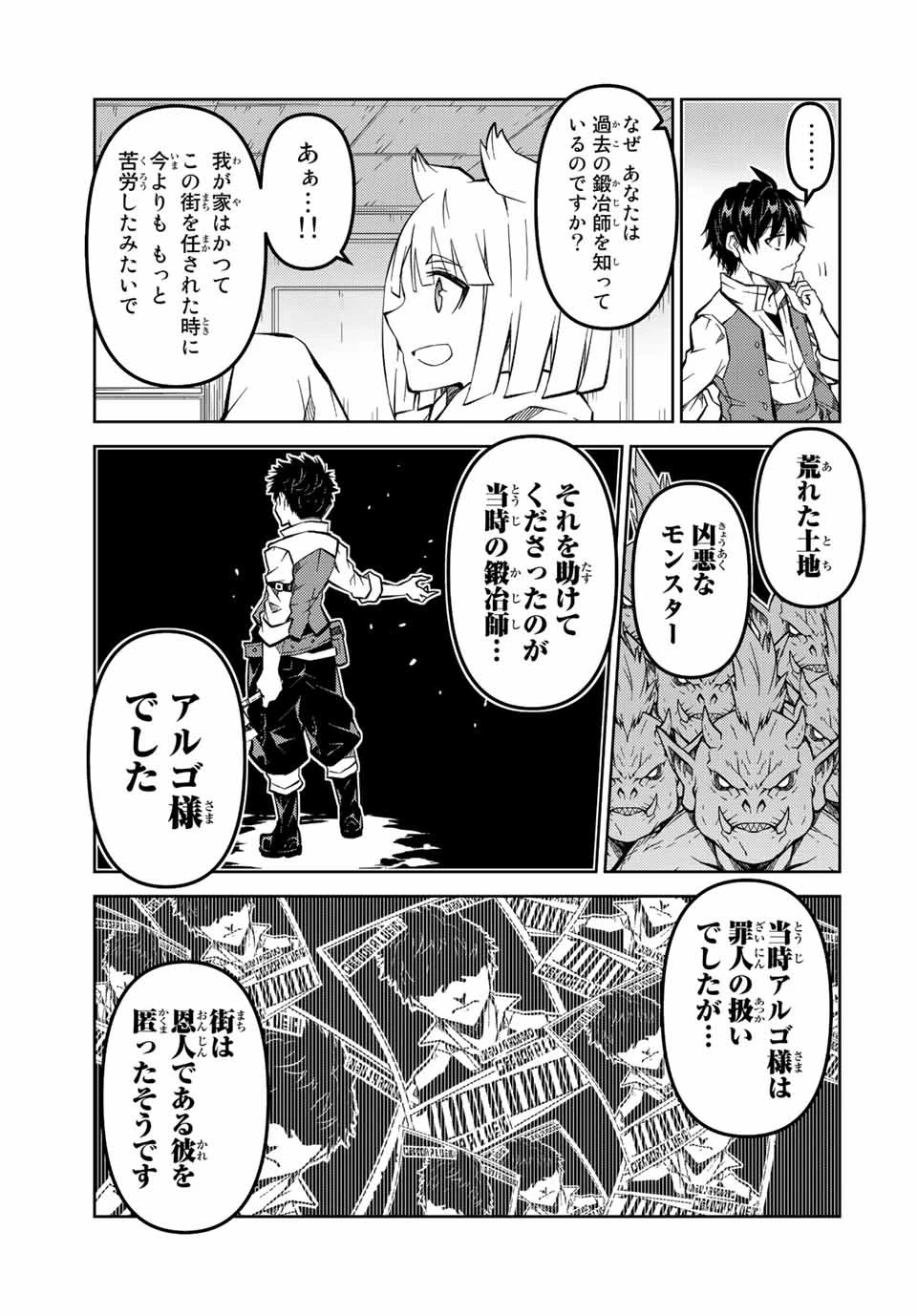 不遇職『鍛冶師』だけど最強です ～気づけば何でも作れるようになっていた男ののんびりスローライフ～ 第139話 - 5