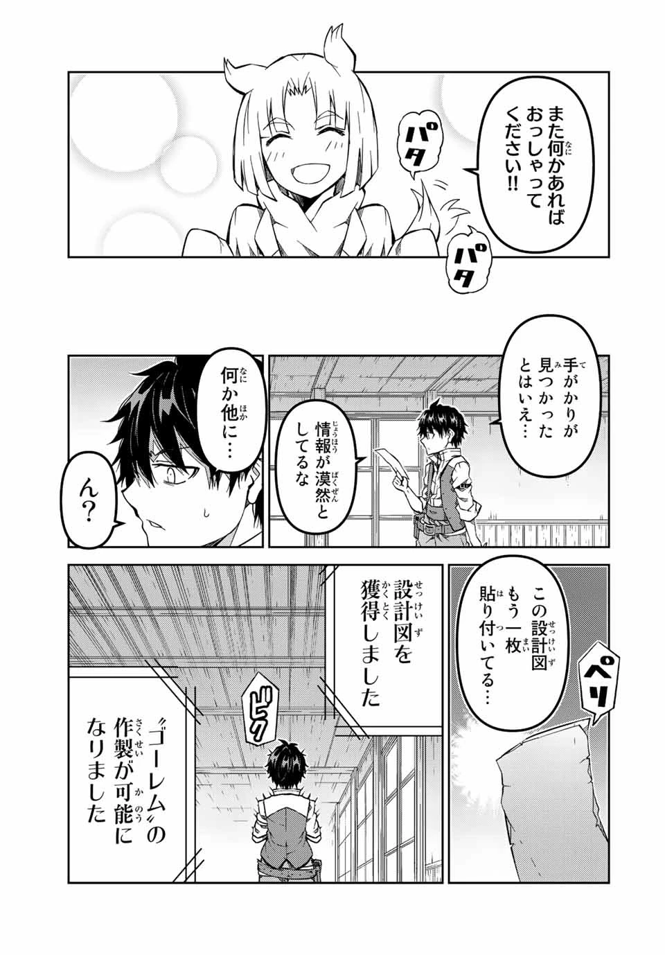 不遇職『鍛冶師』だけど最強です ～気づけば何でも作れるようになっていた男ののんびりスローライフ～ 第139話 - 7