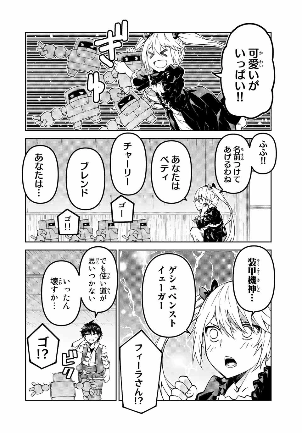 不遇職『鍛冶師』だけど最強です ～気づけば何でも作れるようになっていた男ののんびりスローライフ～ 第140話 - 4