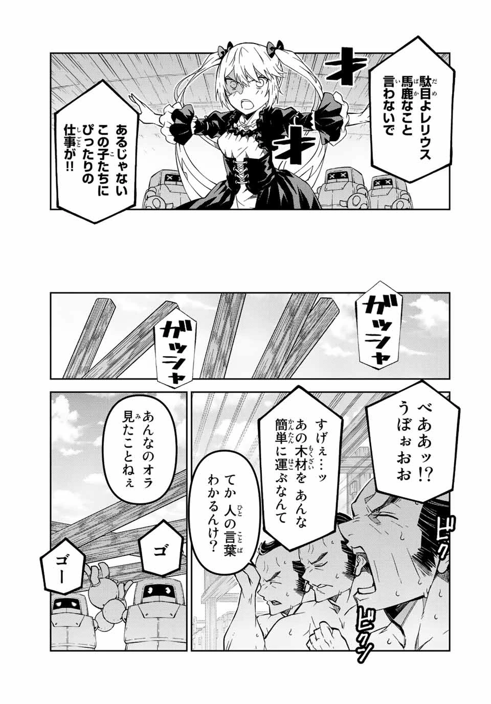 不遇職『鍛冶師』だけど最強です ～気づけば何でも作れるようになっていた男ののんびりスローライフ～ 第140話 - 5