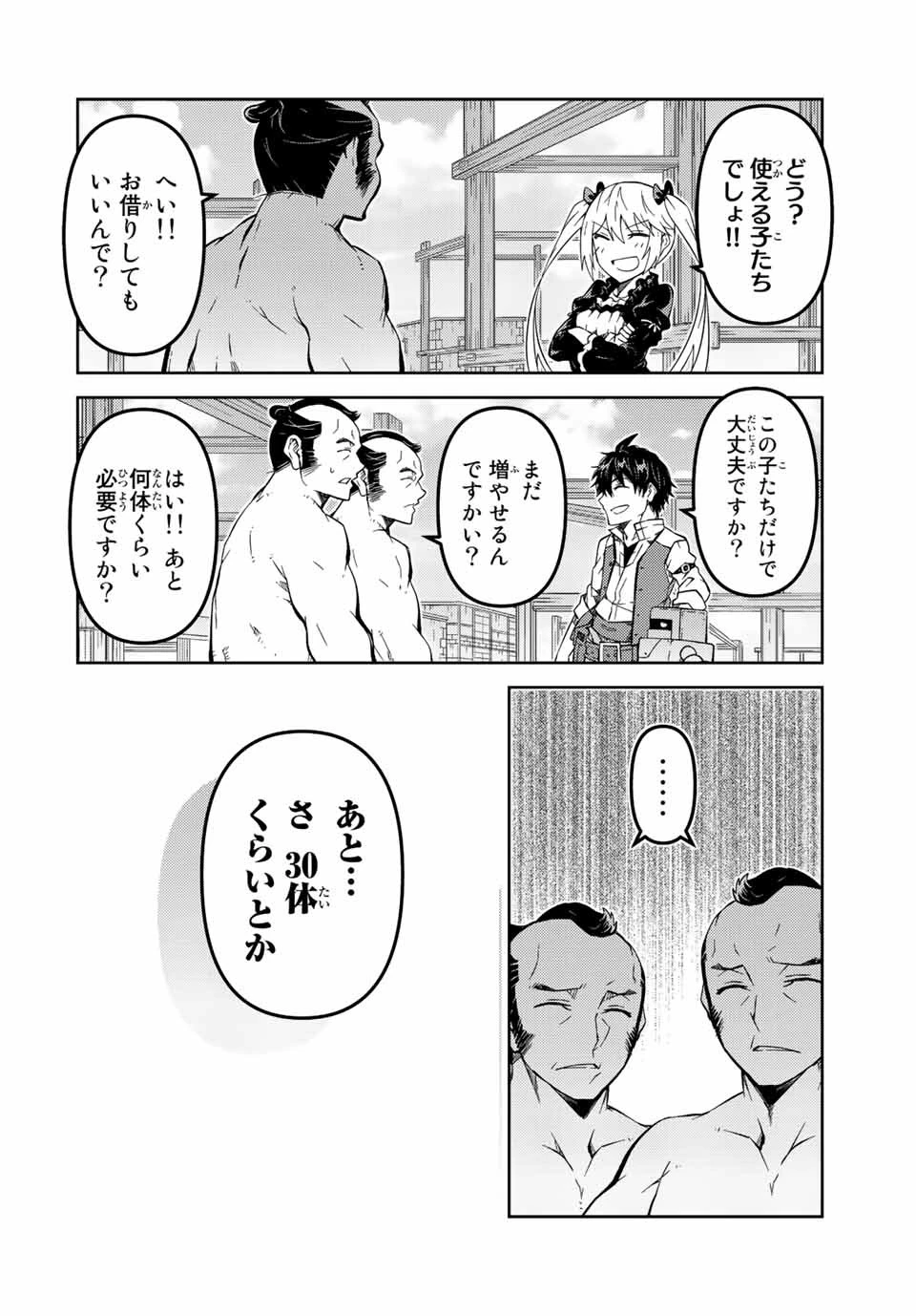 不遇職『鍛冶師』だけど最強です ～気づけば何でも作れるようになっていた男ののんびりスローライフ～ 第140話 - 6