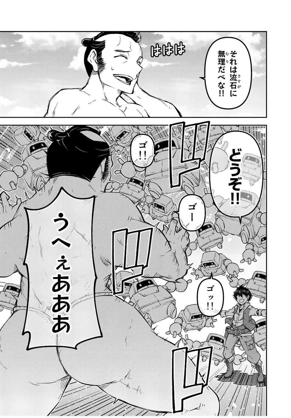 不遇職『鍛冶師』だけど最強です ～気づけば何でも作れるようになっていた男ののんびりスローライフ～ 第140話 - 7