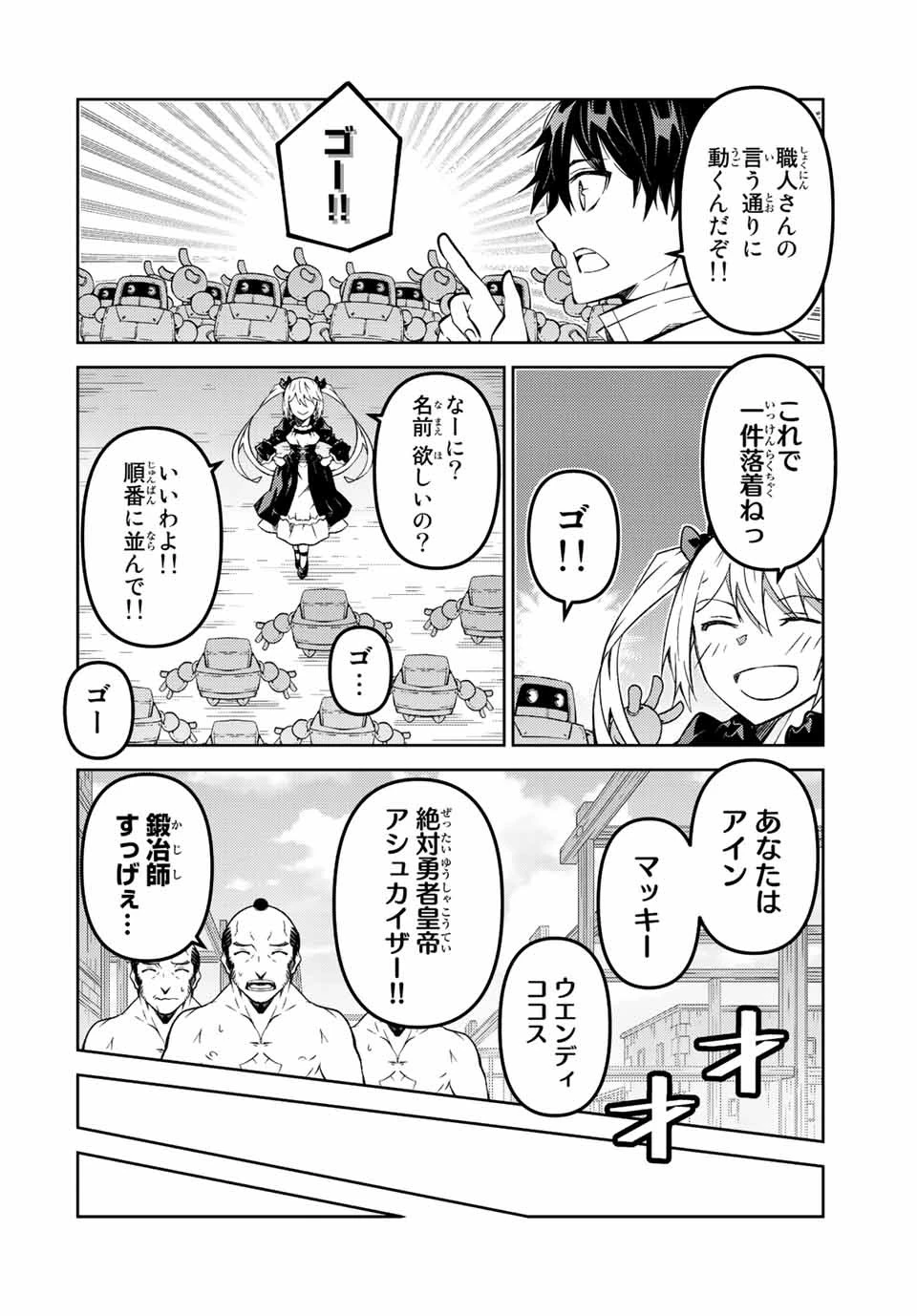 不遇職『鍛冶師』だけど最強です ～気づけば何でも作れるようになっていた男ののんびりスローライフ～ 第140話 - 8