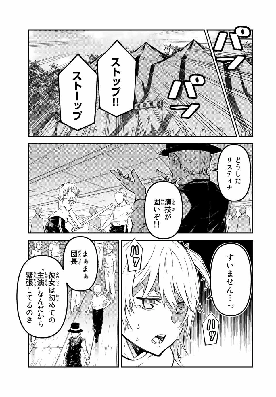 不遇職『鍛冶師』だけど最強です ～気づけば何でも作れるようになっていた男ののんびりスローライフ～ 第140話 - 9