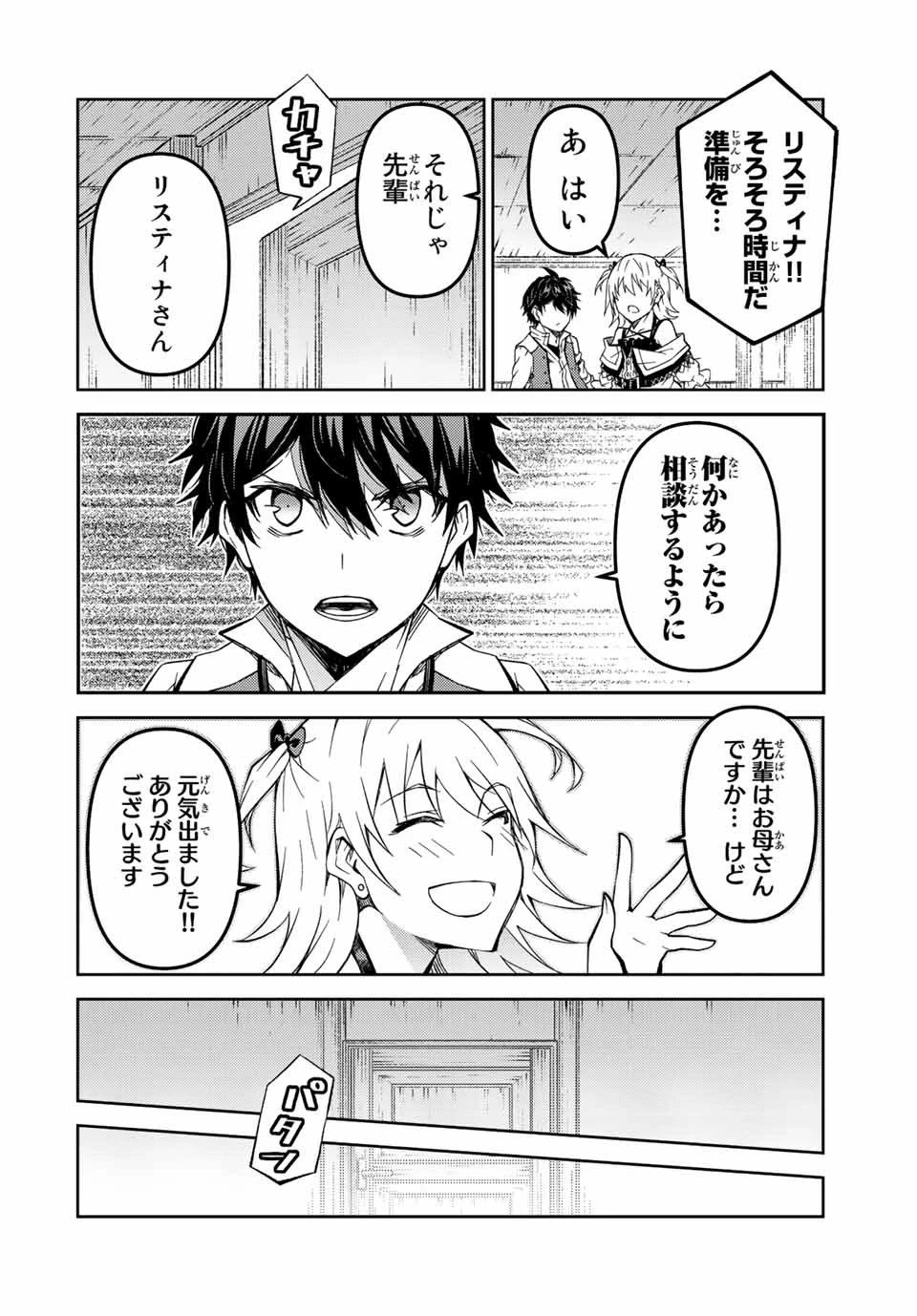 不遇職『鍛冶師』だけど最強です ～気づけば何でも作れるようになっていた男ののんびりスローライフ～ 第141話 - 4