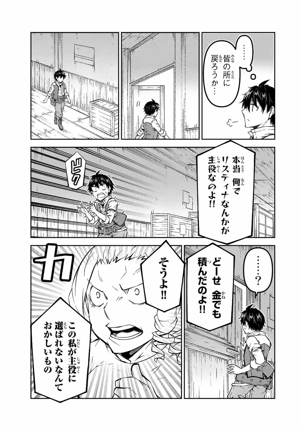 不遇職『鍛冶師』だけど最強です ～気づけば何でも作れるようになっていた男ののんびりスローライフ～ 第141話 - 5