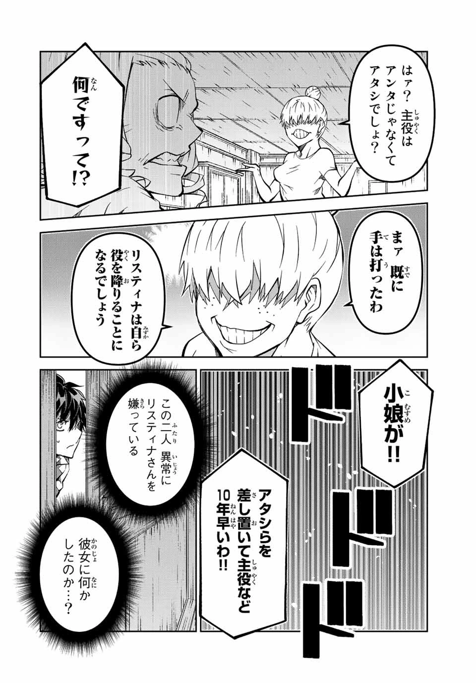 不遇職『鍛冶師』だけど最強です ～気づけば何でも作れるようになっていた男ののんびりスローライフ～ 第141話 - 6