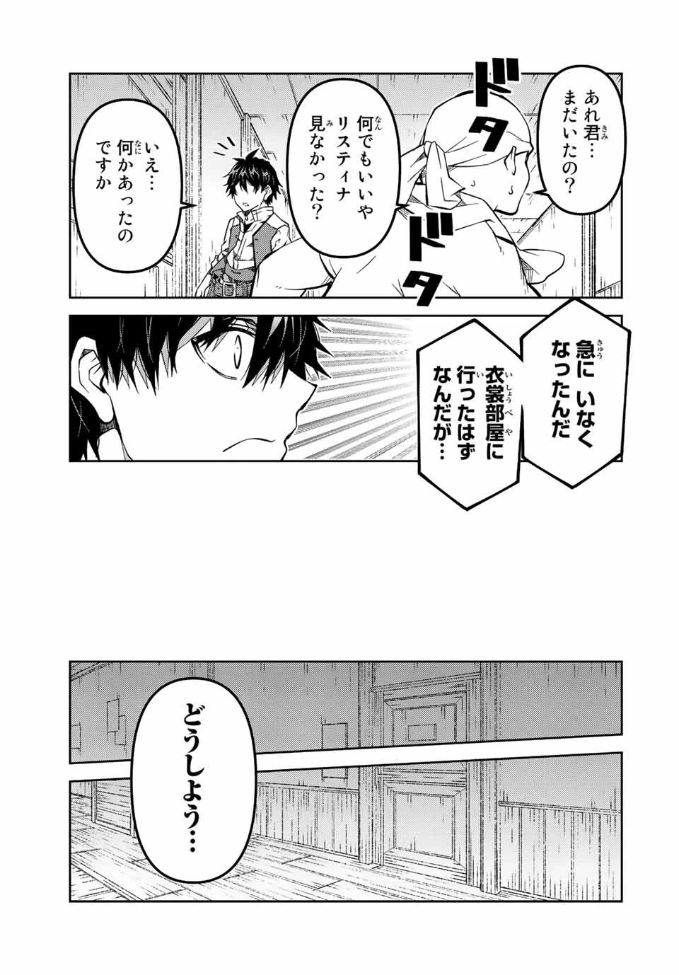 不遇職『鍛冶師』だけど最強です ～気づけば何でも作れるようになっていた男ののんびりスローライフ～ 第141話 - 7