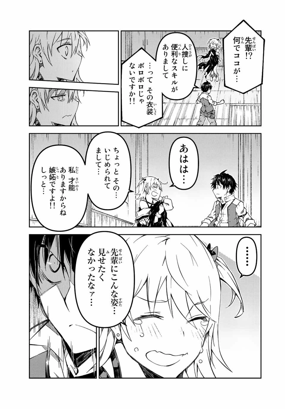 不遇職『鍛冶師』だけど最強です ～気づけば何でも作れるようになっていた男ののんびりスローライフ～ 第141話 - 9