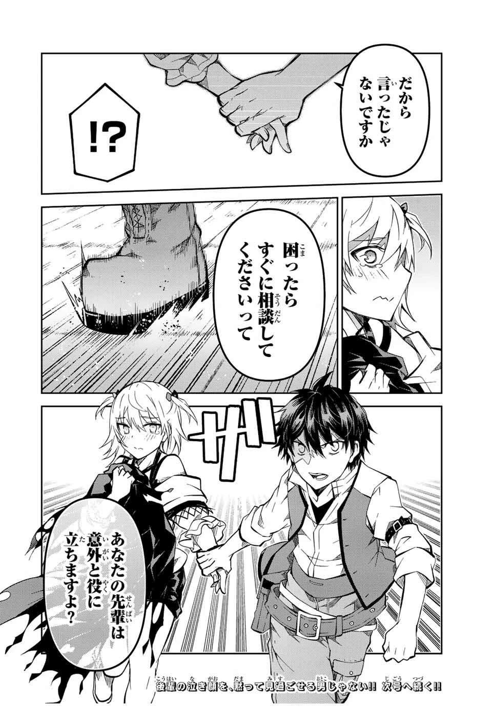 不遇職『鍛冶師』だけど最強です ～気づけば何でも作れるようになっていた男ののんびりスローライフ～ 第141話 - 10