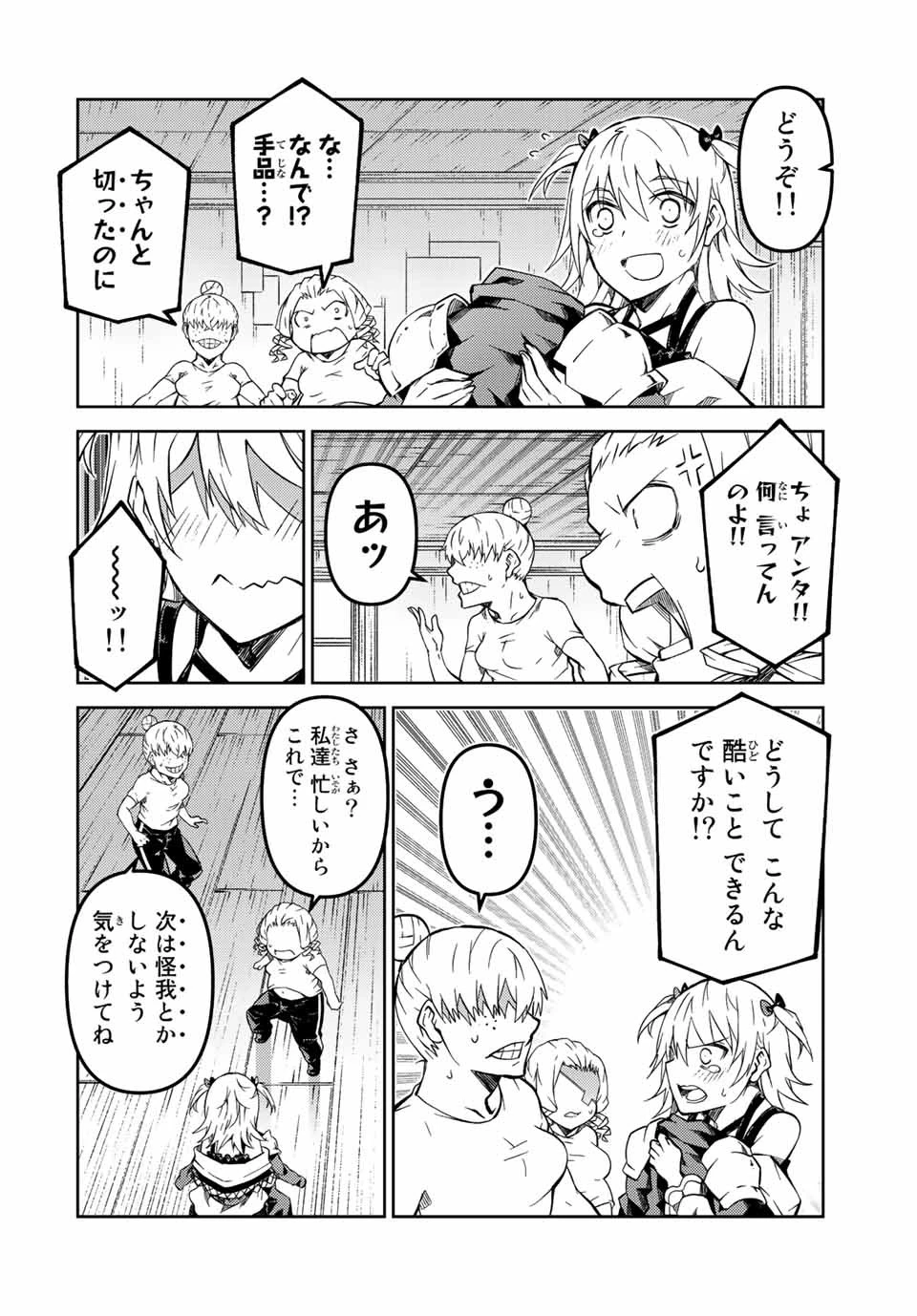 不遇職『鍛冶師』だけど最強です ～気づけば何でも作れるようになっていた男ののんびりスローライフ～ 第142話 - 4