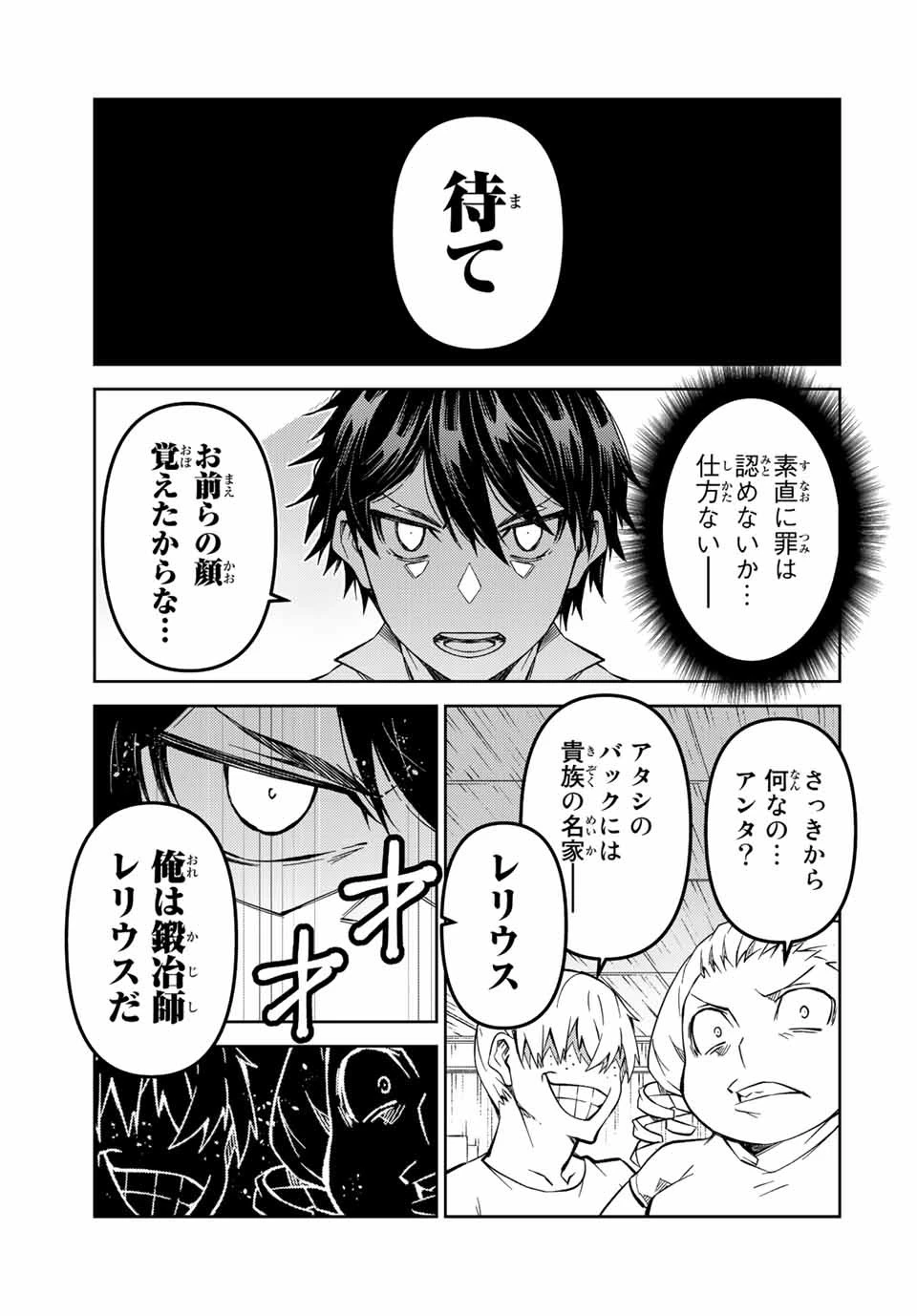 不遇職『鍛冶師』だけど最強です ～気づけば何でも作れるようになっていた男ののんびりスローライフ～ 第142話 - 5