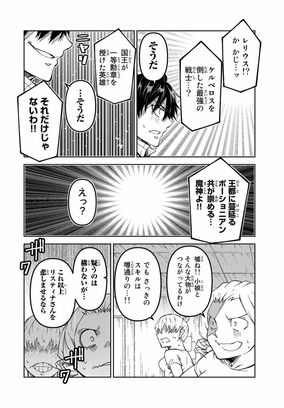 不遇職『鍛冶師』だけど最強です ～気づけば何でも作れるようになっていた男ののんびりスローライフ～ 第142話 - 6