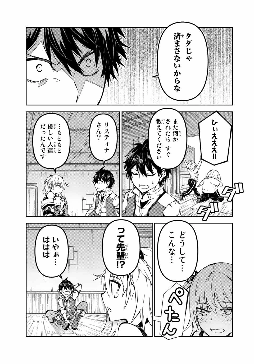 不遇職『鍛冶師』だけど最強です ～気づけば何でも作れるようになっていた男ののんびりスローライフ～ 第142話 - 7