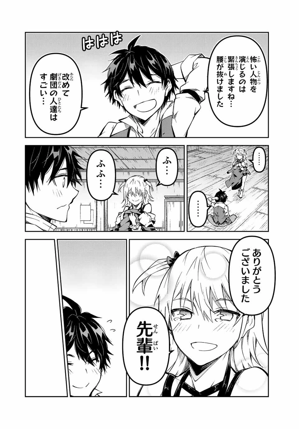 不遇職『鍛冶師』だけど最強です ～気づけば何でも作れるようになっていた男ののんびりスローライフ～ 第142話 - 8