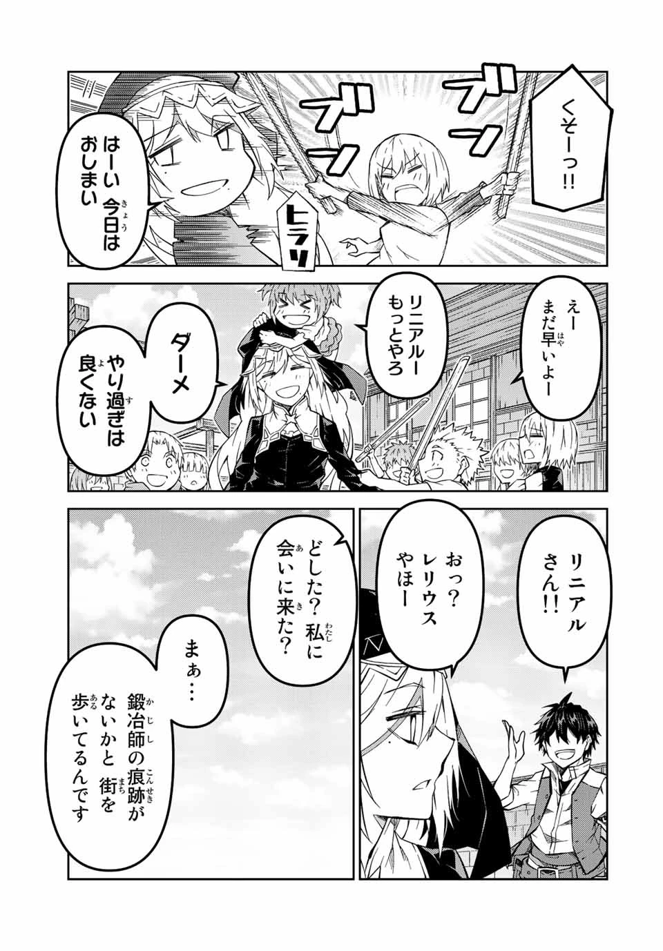 不遇職『鍛冶師』だけど最強です ～気づけば何でも作れるようになっていた男ののんびりスローライフ～ 第143話 - 5