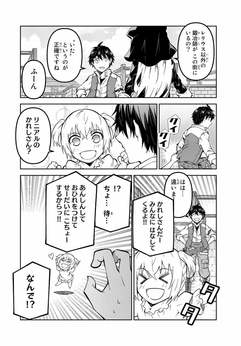 不遇職『鍛冶師』だけど最強です ～気づけば何でも作れるようになっていた男ののんびりスローライフ～ 第143話 - 6