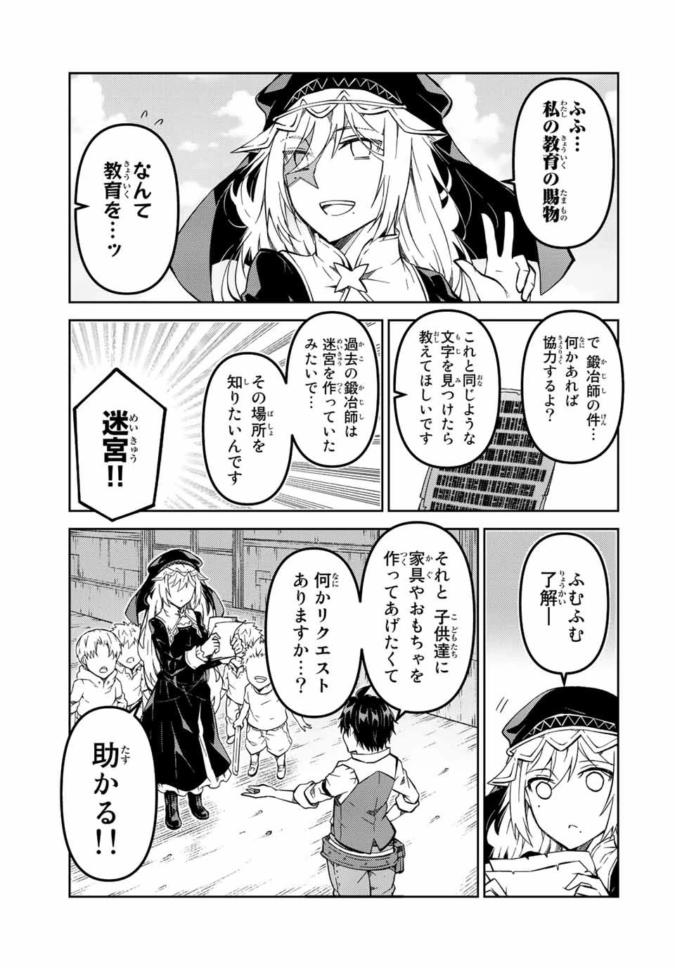 不遇職『鍛冶師』だけど最強です ～気づけば何でも作れるようになっていた男ののんびりスローライフ～ 第143話 - 7