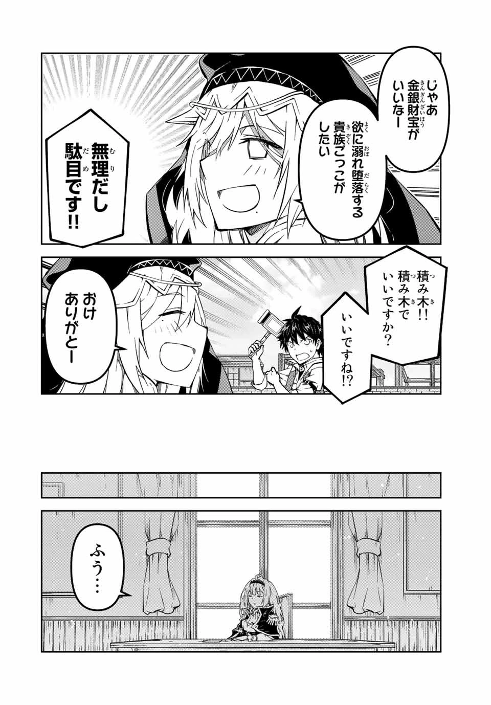 不遇職『鍛冶師』だけど最強です ～気づけば何でも作れるようになっていた男ののんびりスローライフ～ 第143話 - 8