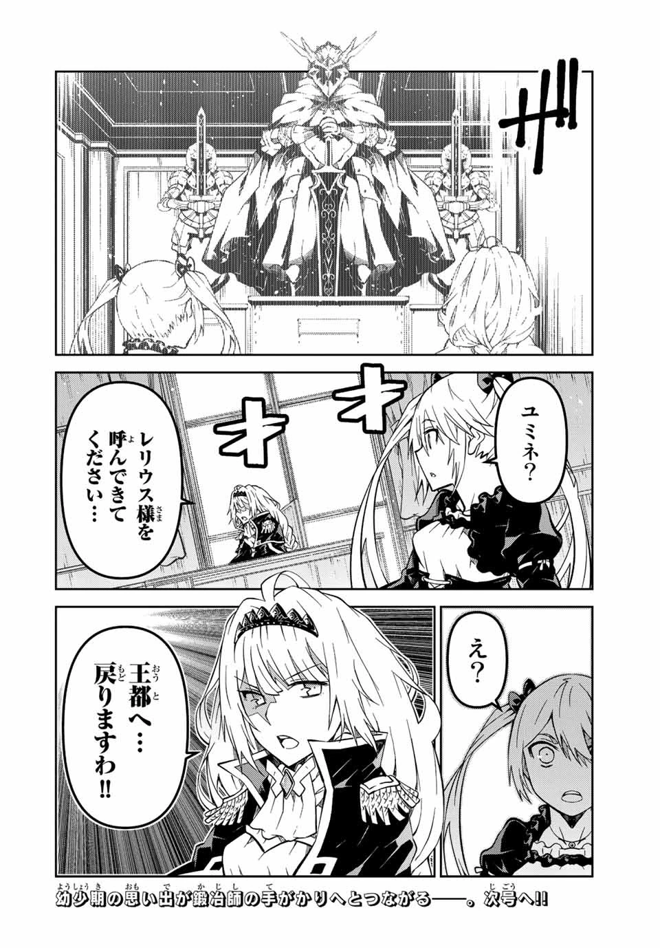 不遇職『鍛冶師』だけど最強です ～気づけば何でも作れるようになっていた男ののんびりスローライフ～ 第143話 - 10