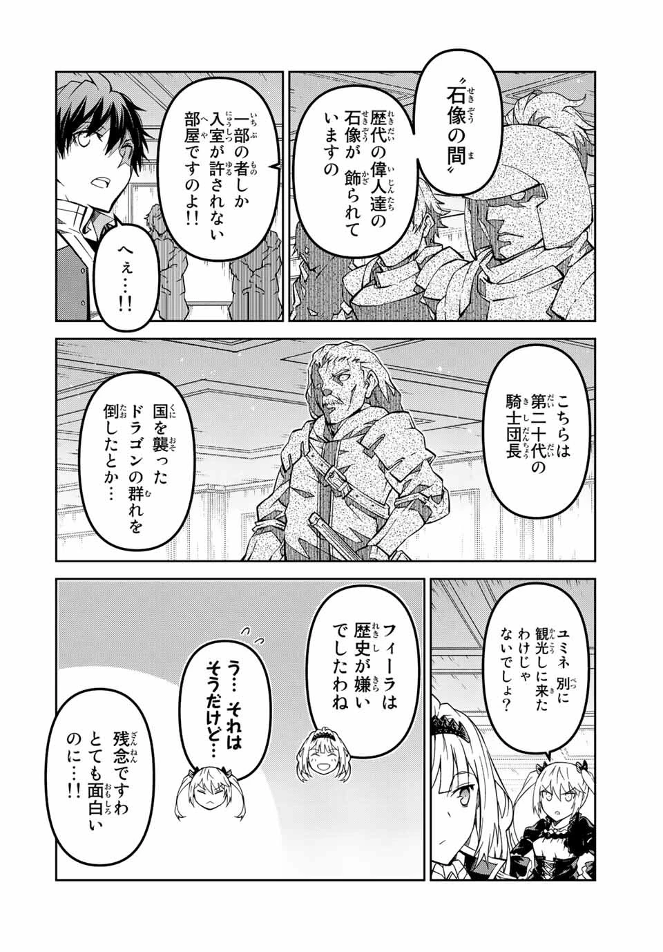 不遇職『鍛冶師』だけど最強です ～気づけば何でも作れるようになっていた男ののんびりスローライフ～ 第144話 - 4