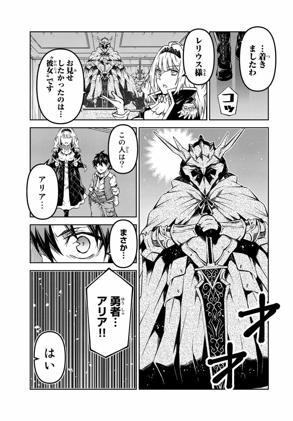不遇職『鍛冶師』だけど最強です ～気づけば何でも作れるようになっていた男ののんびりスローライフ～ 第144話 - 5