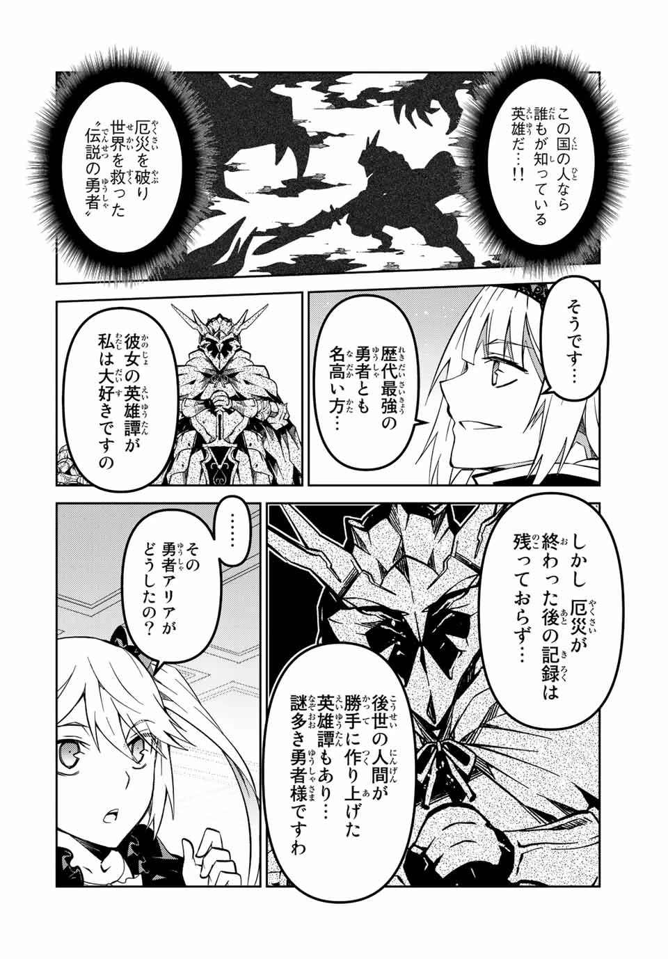 不遇職『鍛冶師』だけど最強です ～気づけば何でも作れるようになっていた男ののんびりスローライフ～ 第144話 - 6