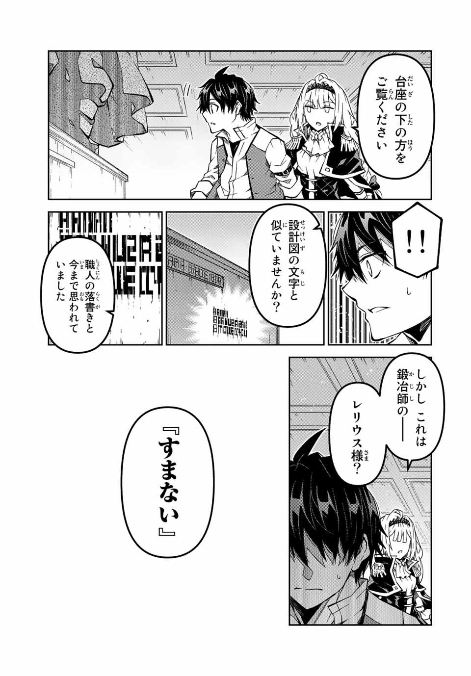 不遇職『鍛冶師』だけど最強です ～気づけば何でも作れるようになっていた男ののんびりスローライフ～ 第144話 - 7