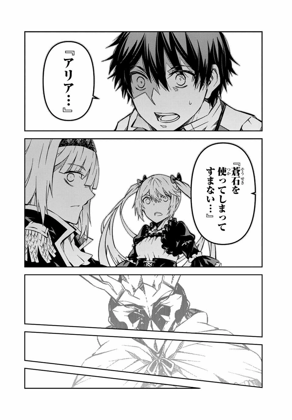 不遇職『鍛冶師』だけど最強です ～気づけば何でも作れるようになっていた男ののんびりスローライフ～ 第144話 - 8