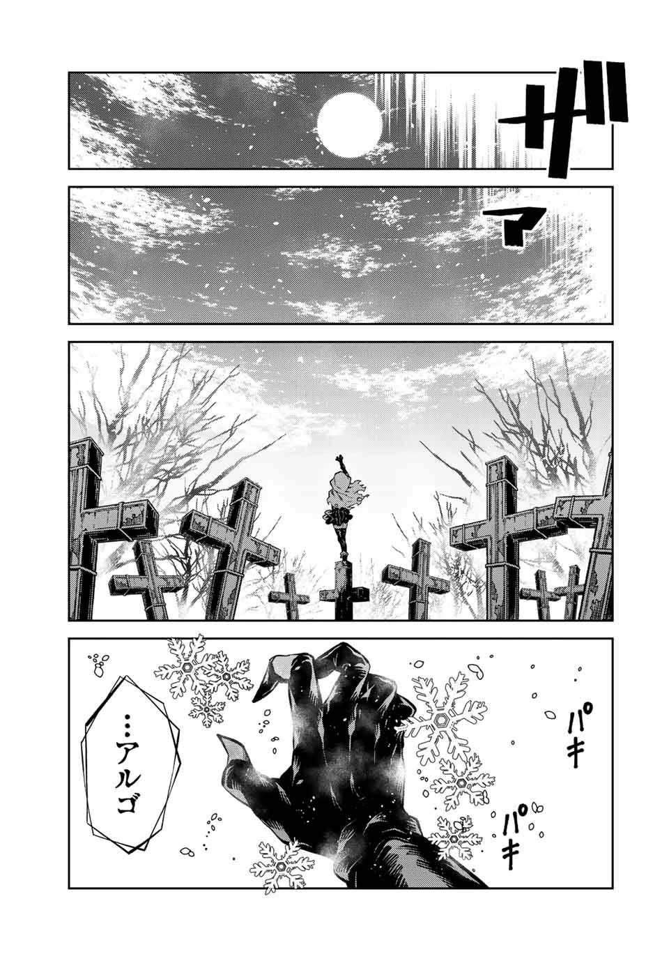 不遇職『鍛冶師』だけど最強です ～気づけば何でも作れるようになっていた男ののんびりスローライフ～ 第144話 - 9