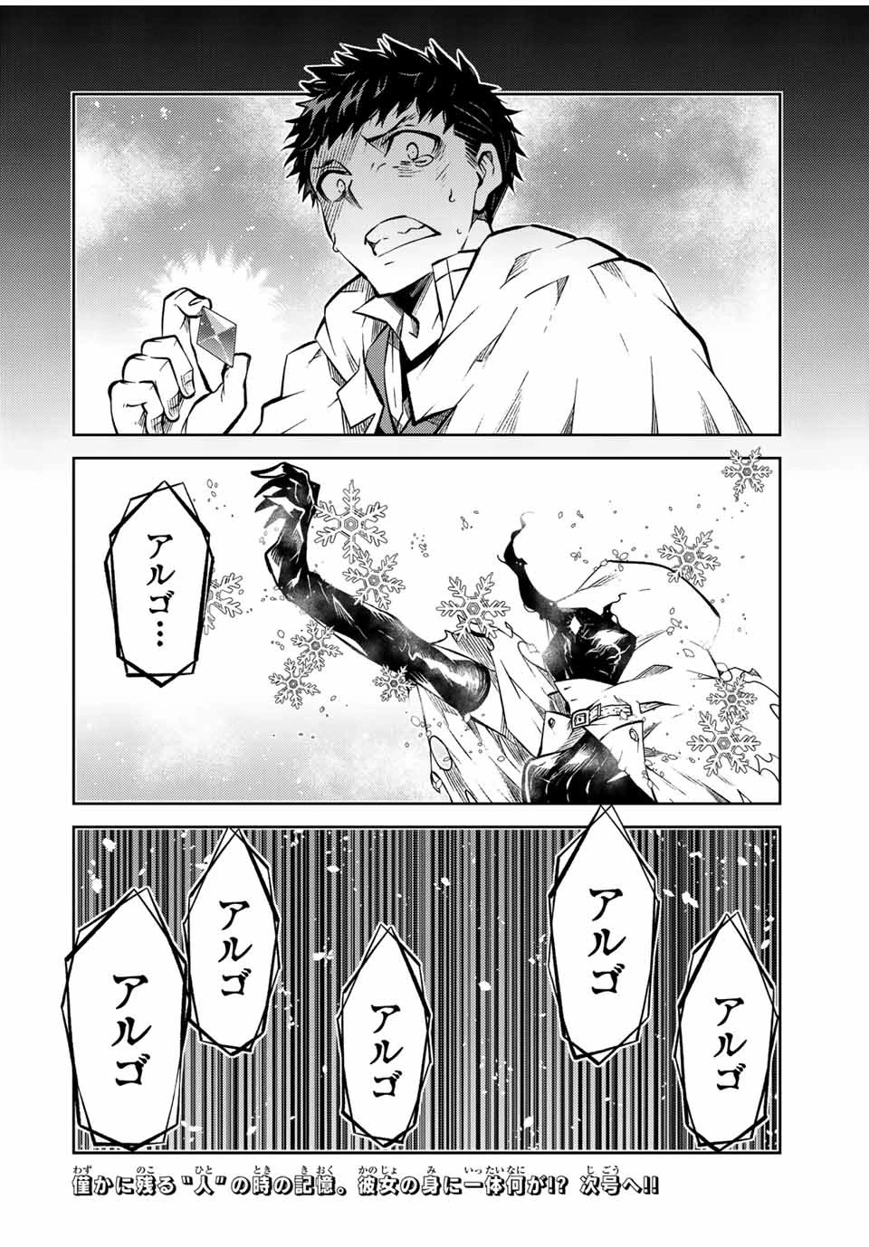 不遇職『鍛冶師』だけど最強です ～気づけば何でも作れるようになっていた男ののんびりスローライフ～ 第144話 - 10