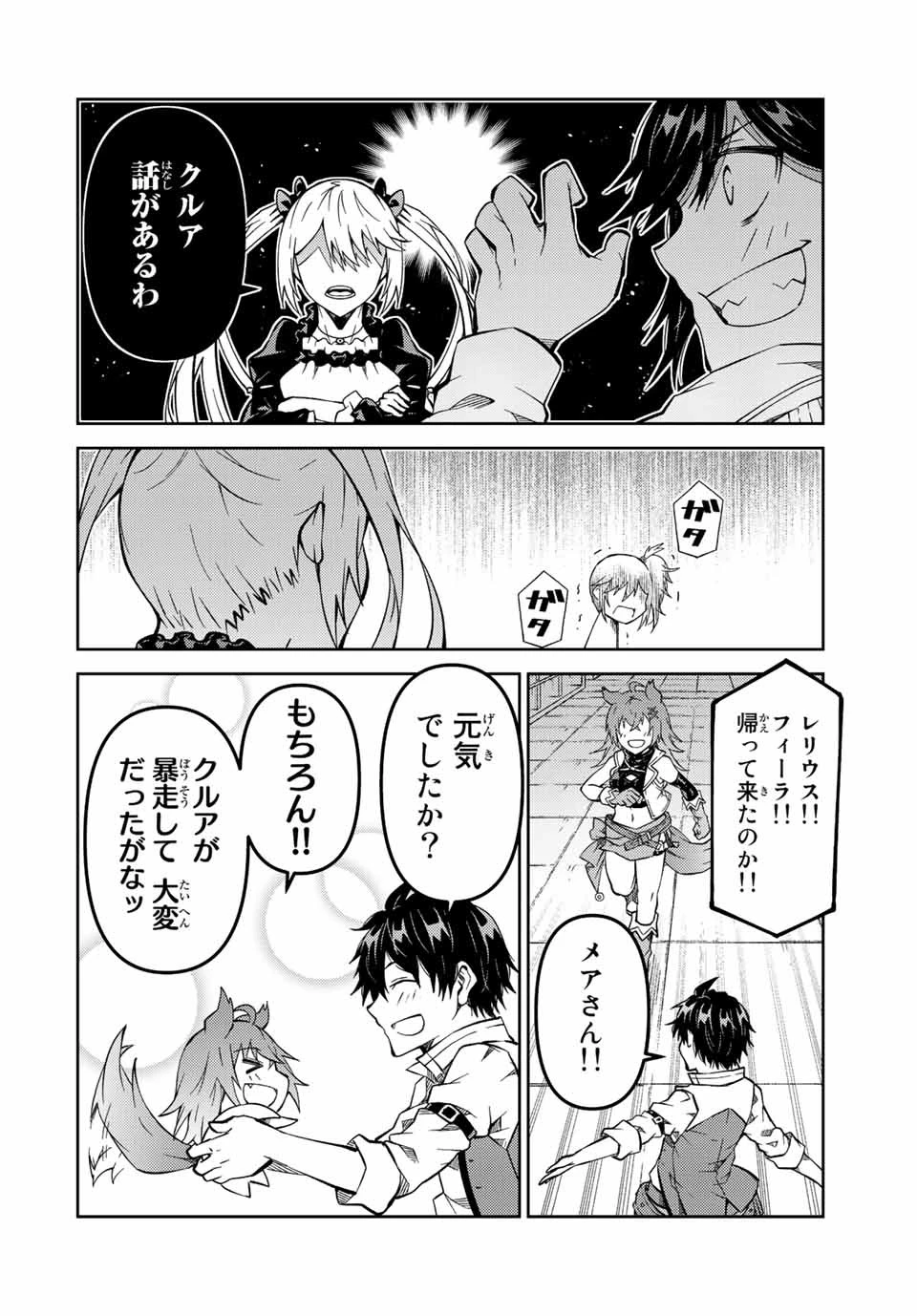 不遇職『鍛冶師』だけど最強です ～気づけば何でも作れるようになっていた男ののんびりスローライフ～ 第145話 - 4