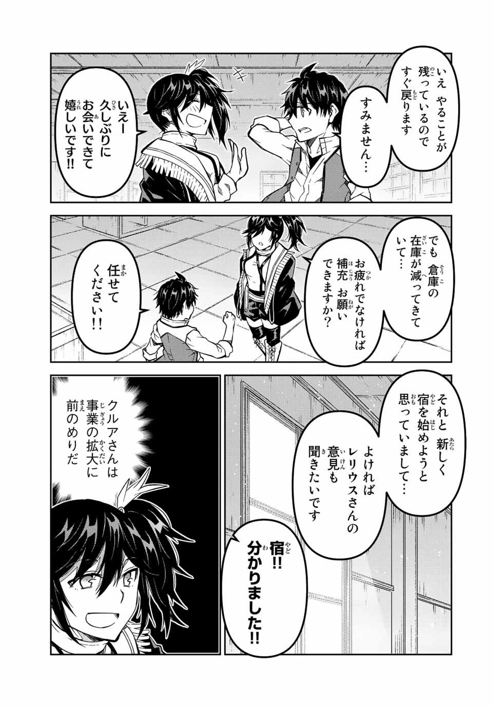 不遇職『鍛冶師』だけど最強です ～気づけば何でも作れるようになっていた男ののんびりスローライフ～ 第145話 - 7