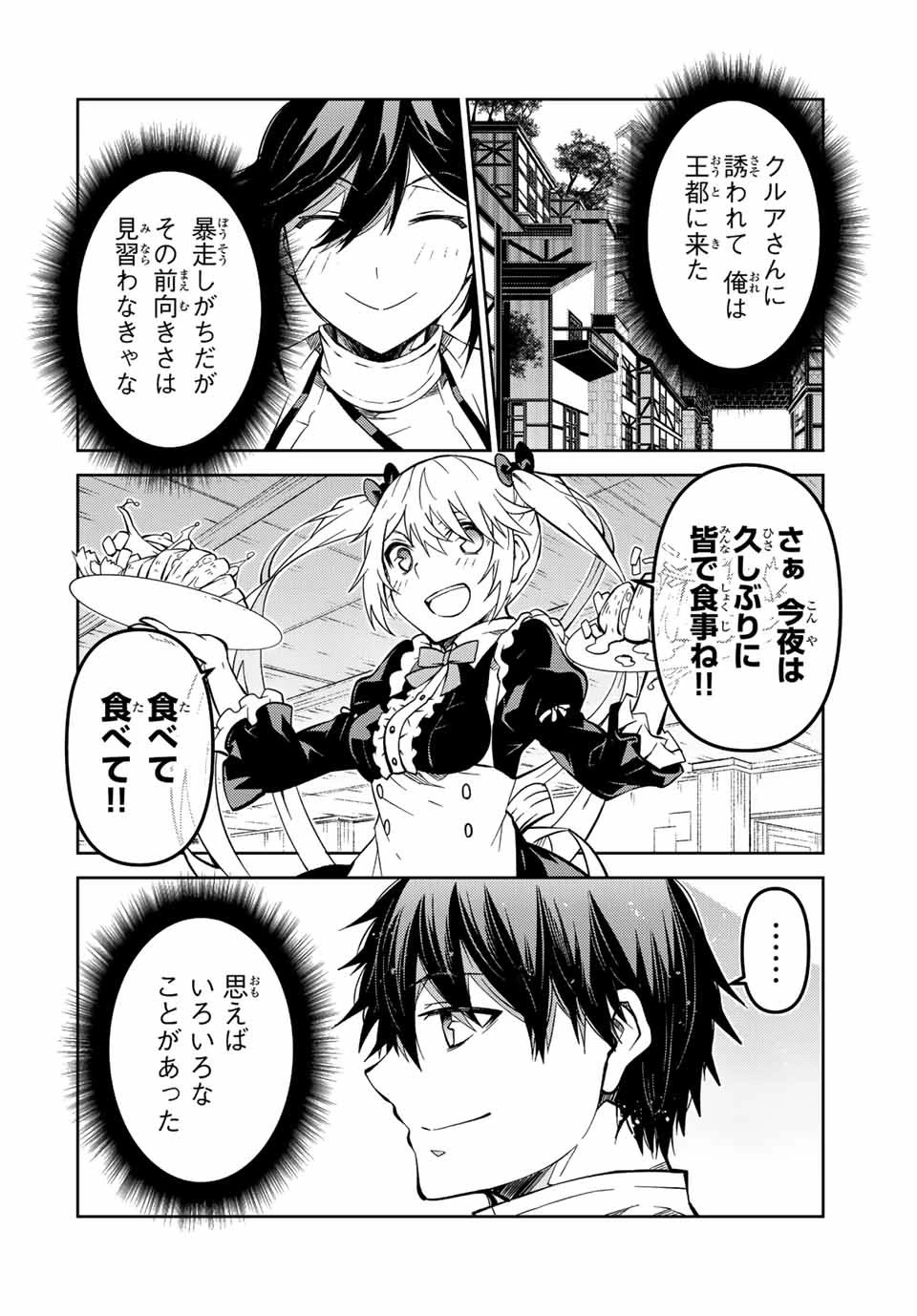 不遇職『鍛冶師』だけど最強です ～気づけば何でも作れるようになっていた男ののんびりスローライフ～ 第145話 - 8