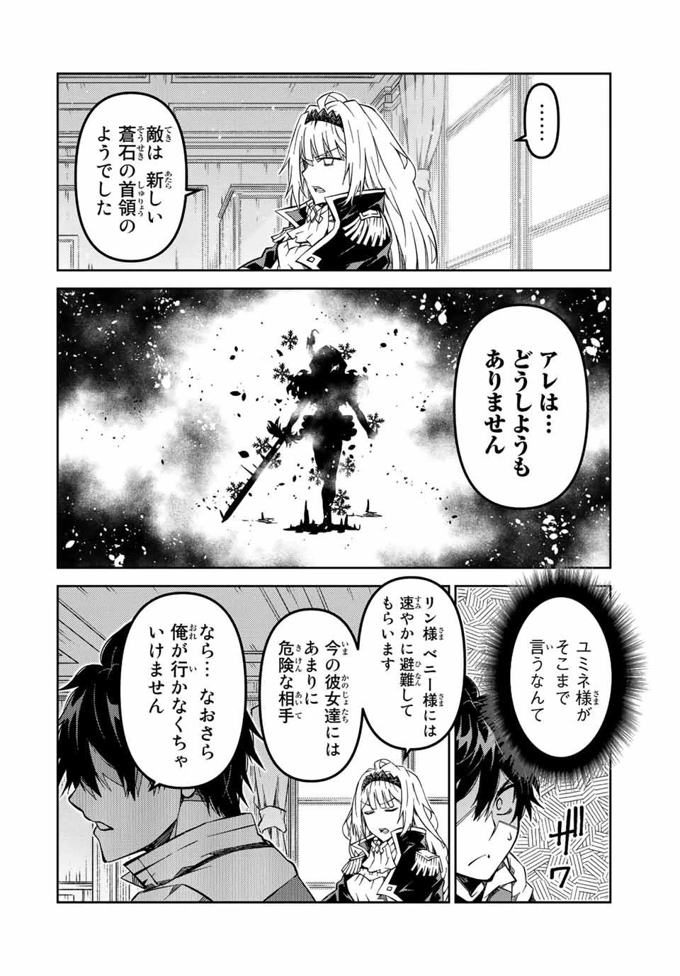 不遇職『鍛冶師』だけど最強です ～気づけば何でも作れるようになっていた男ののんびりスローライフ～ 第146話 - 4