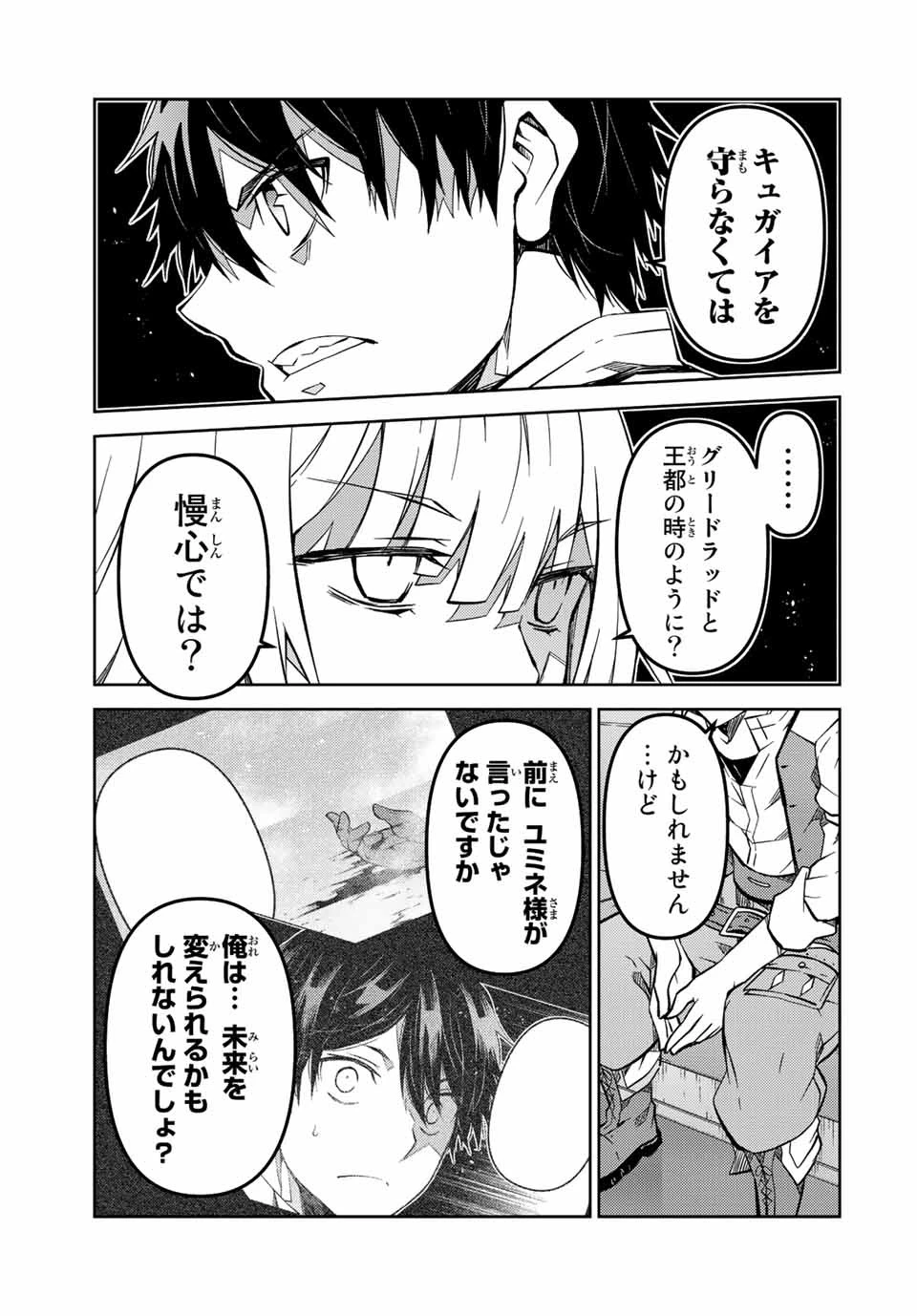 不遇職『鍛冶師』だけど最強です ～気づけば何でも作れるようになっていた男ののんびりスローライフ～ 第146話 - 5