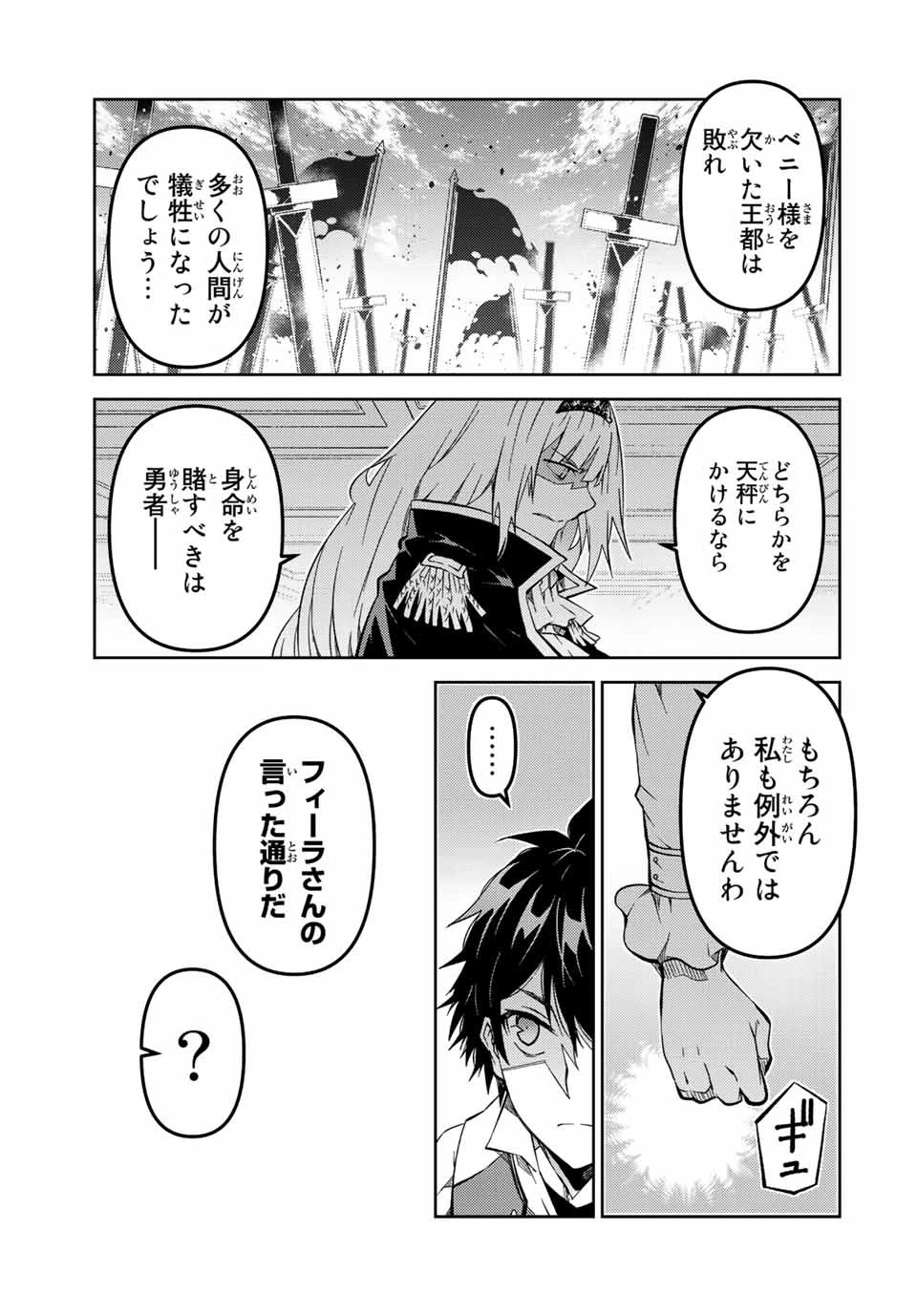 不遇職『鍛冶師』だけど最強です ～気づけば何でも作れるようになっていた男ののんびりスローライフ～ 第146話 - 7