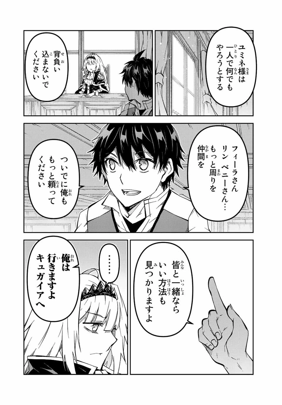 不遇職『鍛冶師』だけど最強です ～気づけば何でも作れるようになっていた男ののんびりスローライフ～ 第146話 - 8