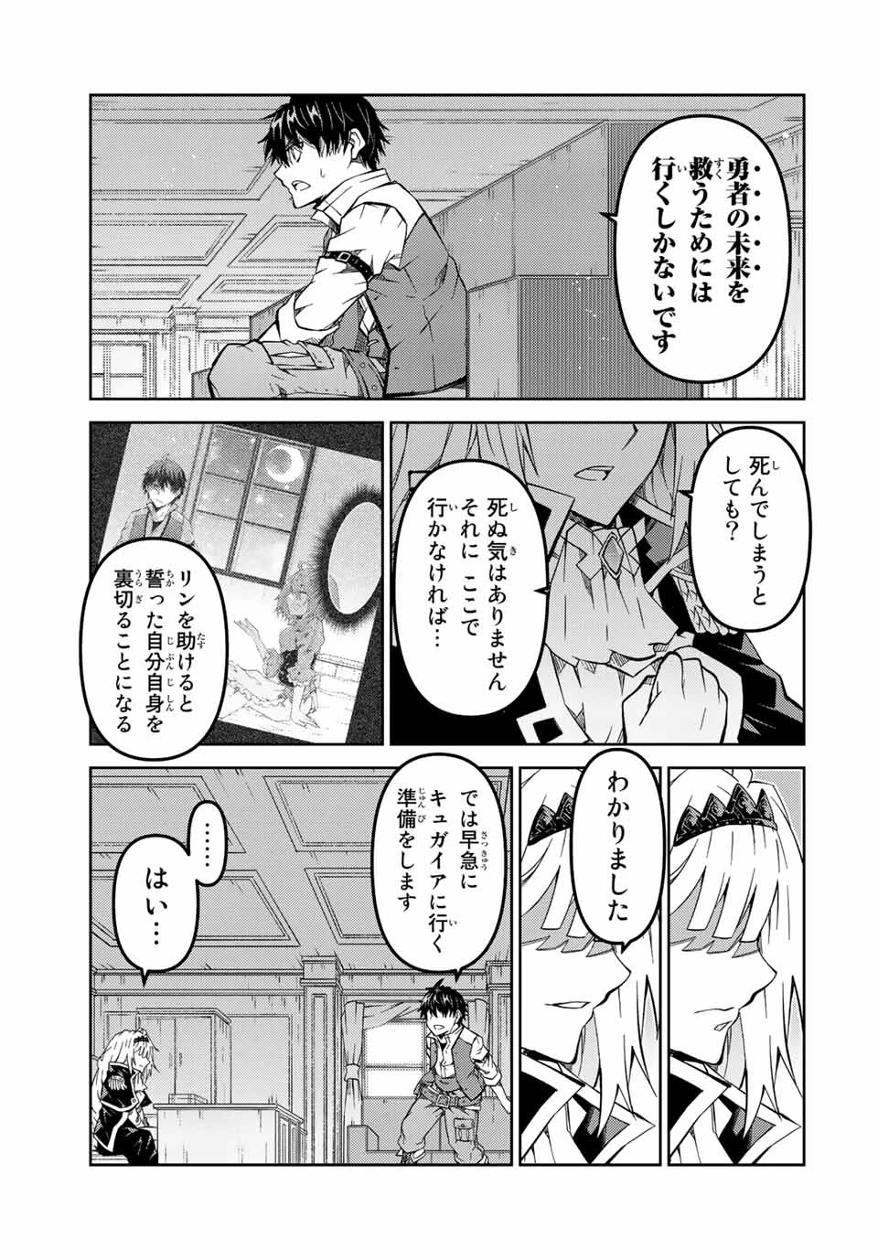 不遇職『鍛冶師』だけど最強です ～気づけば何でも作れるようになっていた男ののんびりスローライフ～ 第146話 - 9