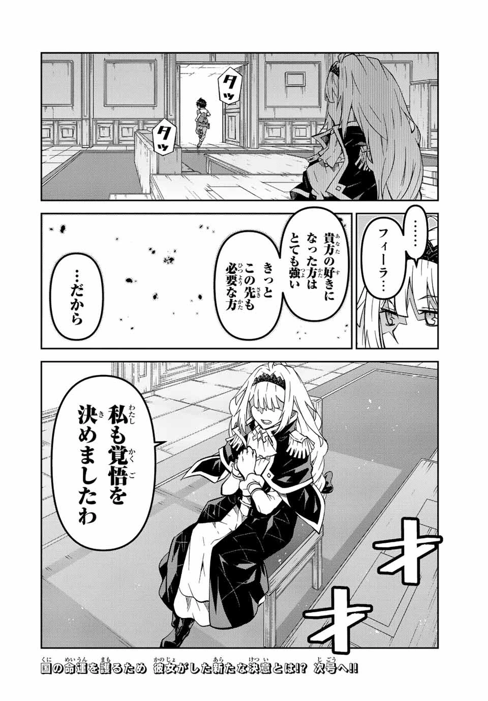 不遇職『鍛冶師』だけど最強です ～気づけば何でも作れるようになっていた男ののんびりスローライフ～ 第146話 - 10