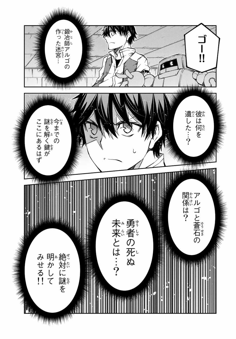 不遇職『鍛冶師』だけど最強です ～気づけば何でも作れるようになっていた男ののんびりスローライフ～ 第147話 - 5