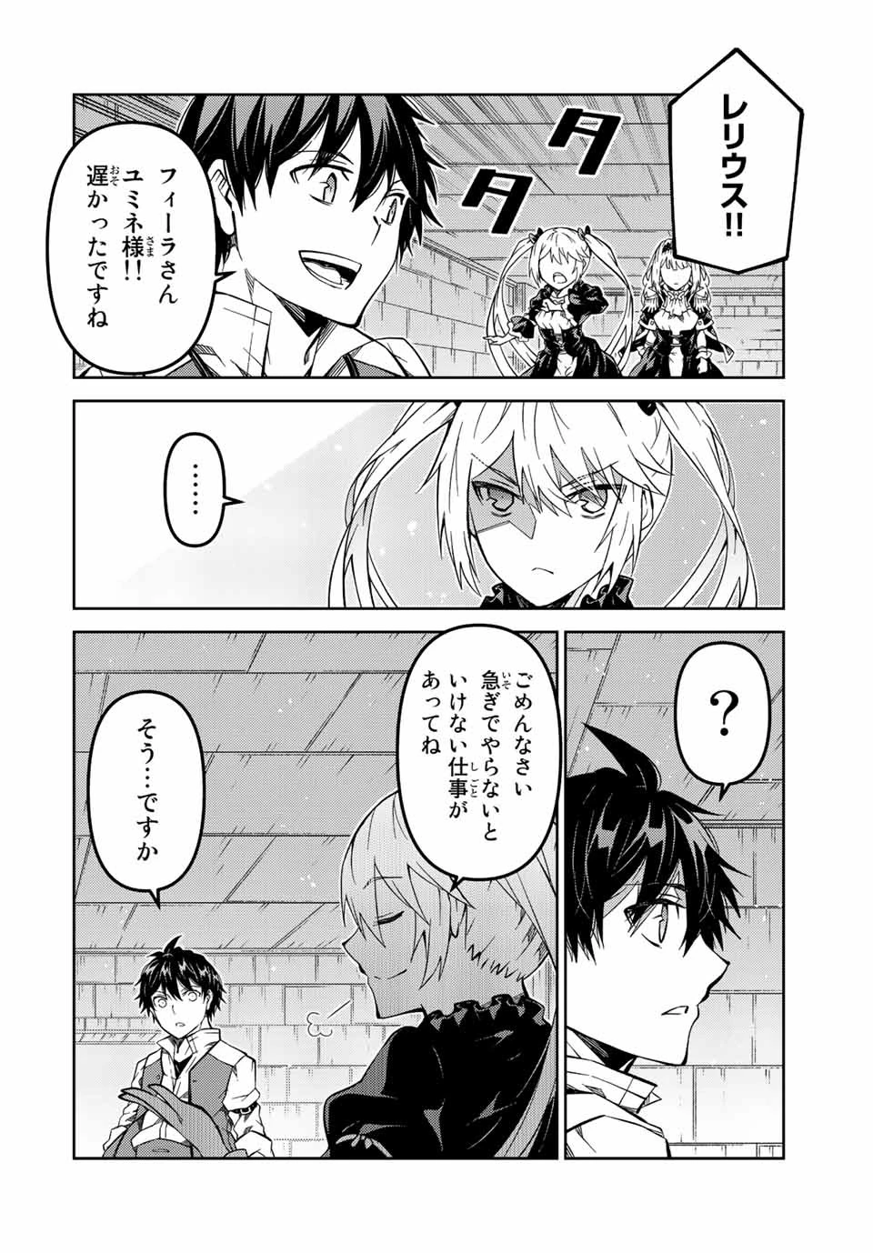 不遇職『鍛冶師』だけど最強です ～気づけば何でも作れるようになっていた男ののんびりスローライフ～ 第147話 - 6